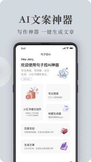 句子控app下载最新版
