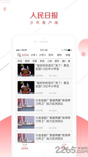 人民日报少年app下载