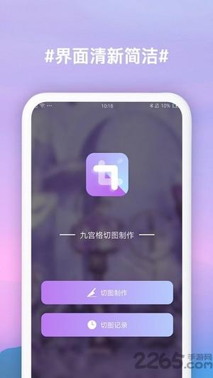 九宫格切图制作app下载
