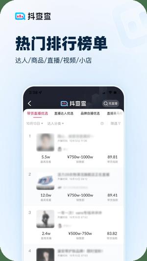 抖查查iphone版下载