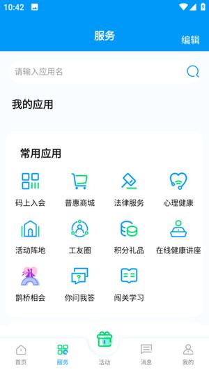 北疆工惠ios版下载