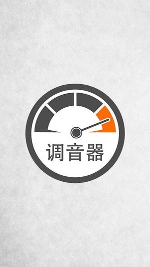 小牛调音器app下载