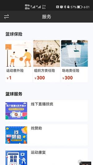 我奥赛事助手app下载