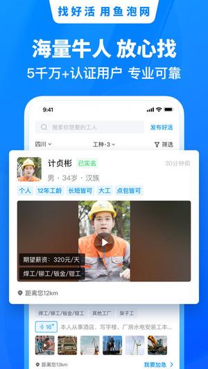 鱼泡网招工人app 鱼泡网找工作下载app