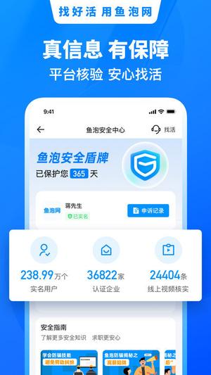 鱼泡网招工人app 鱼泡网找工作下载app