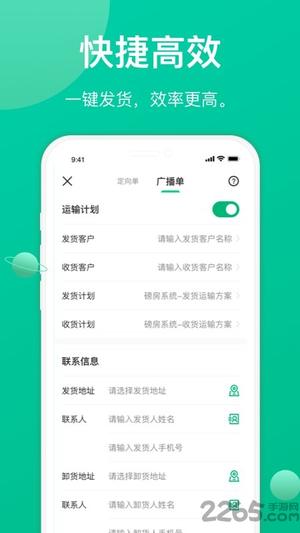 成丰货运货主端app 成丰货运货主软件下载