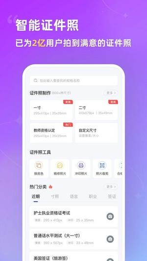 智能证件照相机下载安装手机版