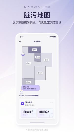 云鲸智能app最新版下载