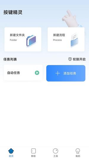 自动按键精灵官方版 自动按键精灵app下载安装手机版