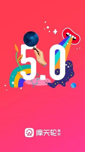 摩天轮票务app下载