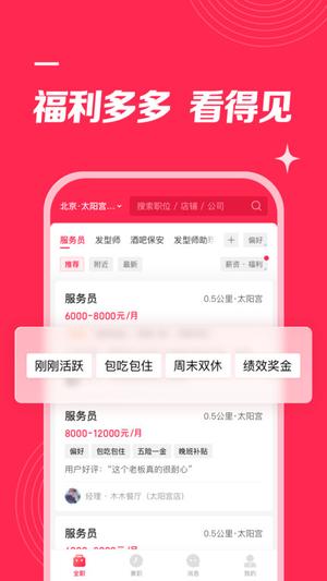 店长直聘app 店长直聘下载安装