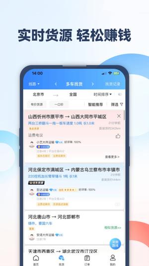 特运通车主版app 特运通车主版下载