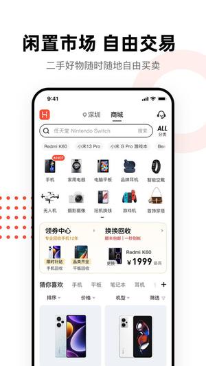 换换二手平台app 换换二手平台手机版下载