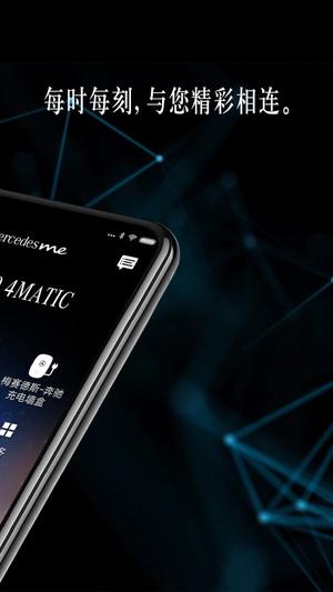 mercedes me奔驰官方版 mercedes me客户端下载