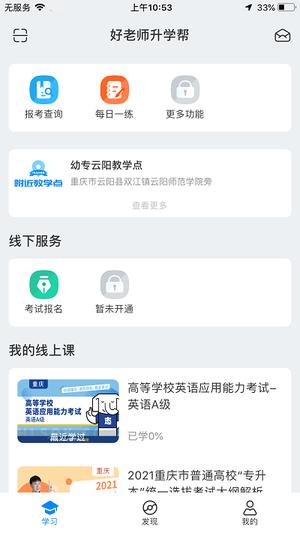 好老师升学帮官方版 好老师升学帮app下载安装