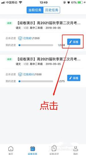 云阅卷使用流程