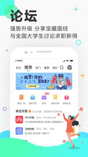 应届生求职iphone版下载