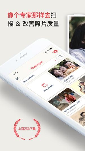 photomyne ios版 复得photomyne苹果版下载
