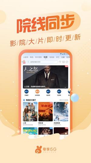 粤享5g苹果版下载