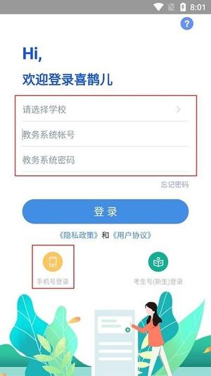 喜鹊儿登录方法 喜鹊儿登录教程
