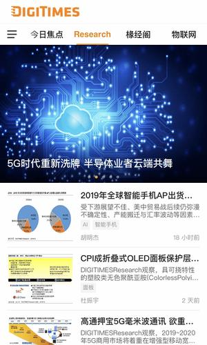 digitimes pro ios下载