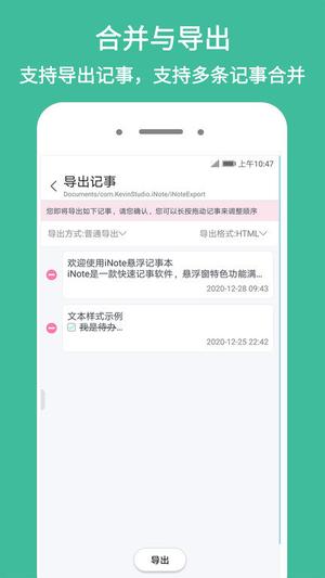 inote悬浮记事本软件下载