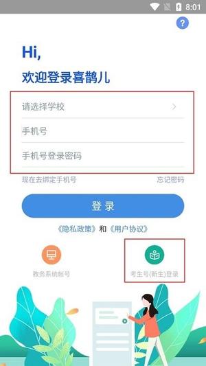 喜鹊儿登录方法 喜鹊儿登录教程