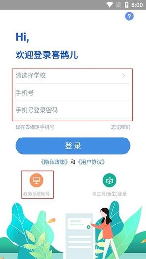 喜鹊儿登录方法 喜鹊儿登录教程