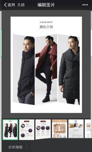 微店店长版排版教程 微店店长版排版方法