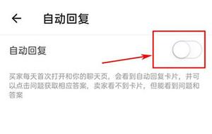 微店店长版怎么设置自动回复 微店店长版自动回复设置方法