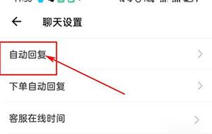 微店店长版怎么设置自动回复 微店店长版自动回复设置方法