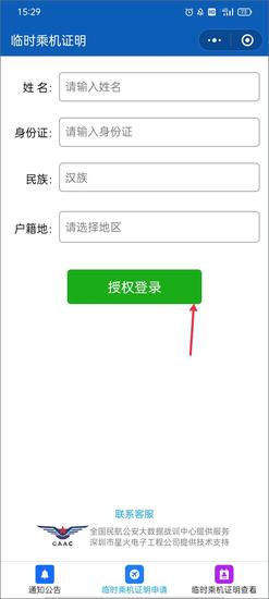 四川航空app 四川航空办理临时乘机证明教程