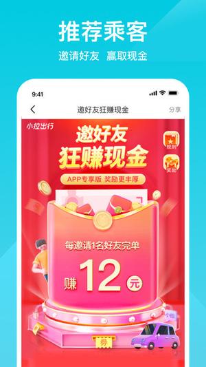 小拉出行app下载安装