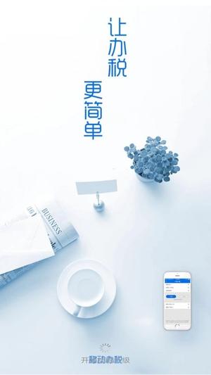 内蒙古税务app下载最新版本