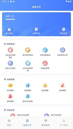贵阳公积金查询app下载