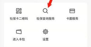 江苏人社app怎么查医保 江苏人社app怎么查医保