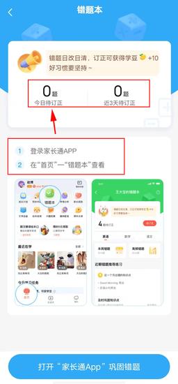 一起作业怎么订正错题教程