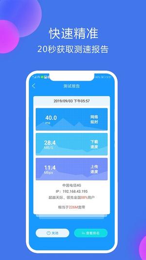 网络测速大师软件下载