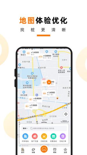 星星充电app官方版 星星充电app下载安装