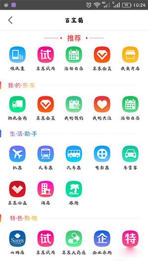 京东商城试用商品说明