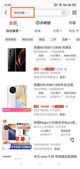 京东app如何对比两个商品