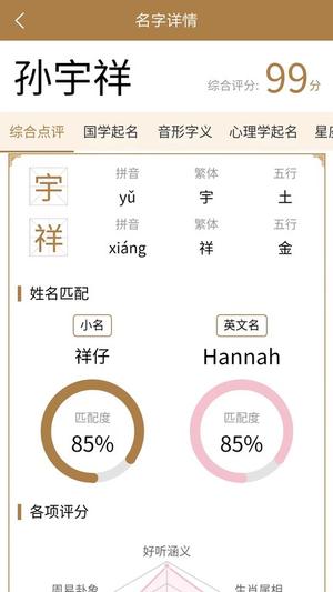 千千起名软件下载