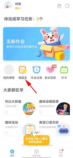 一起作业怎么订正错题教程