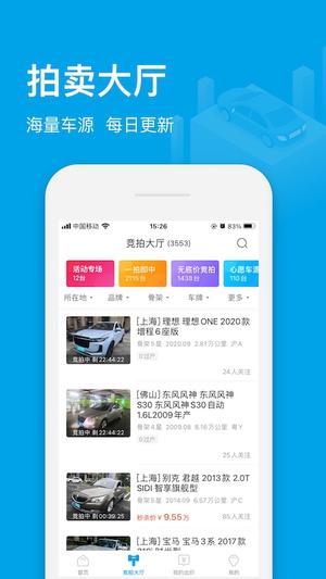 天天拍车经销商版app