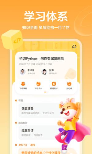 小鹿素养官方版 小鹿素养app下载