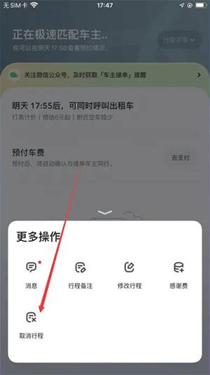 嘀嗒出行取消订单在哪里教程
