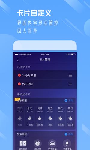 天气通app 天气通官方版下载