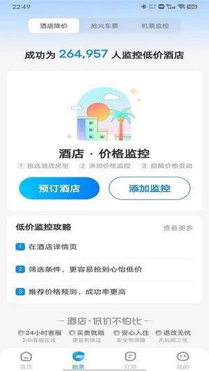 智行火车票使用说明