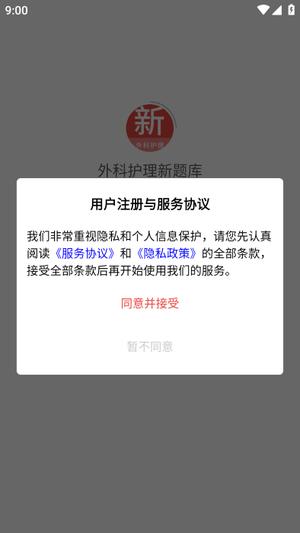 外科护理新题库免费下载