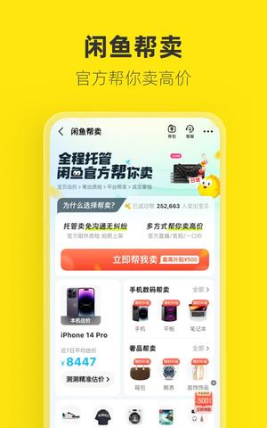 闲鱼二手网app 闲鱼二手网官方免费下载
